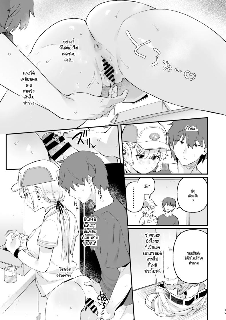 หุ่นตี๋น้อยอัพเกรด